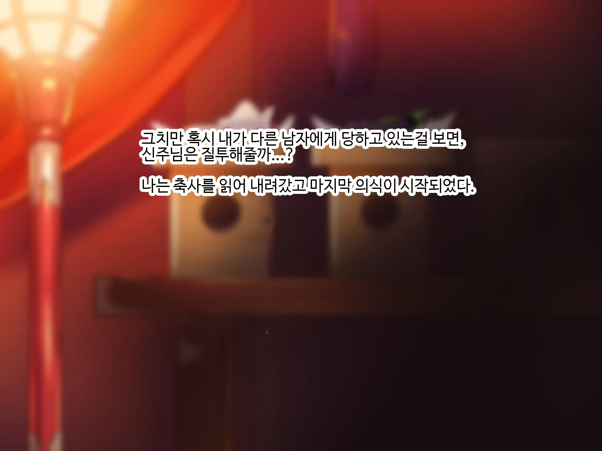 Inmon JD ~Kaiun Shitakute Gishiki Uketara Goshuin Moracchaimashita!? | 음문 대학생~개운해지고 싶어서 의식받았더니 음문을 받아버렸다!?
